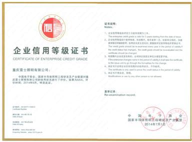 实力铸就诚信，匠心引领未来——雷士照明荣膺行业首批3A信用评价，诠释实业投资新典范